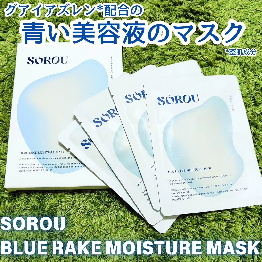 ブルー レイク モイスチャー マスク/SOROU/シートマスク・パックを使ったクチコミ（1枚目）