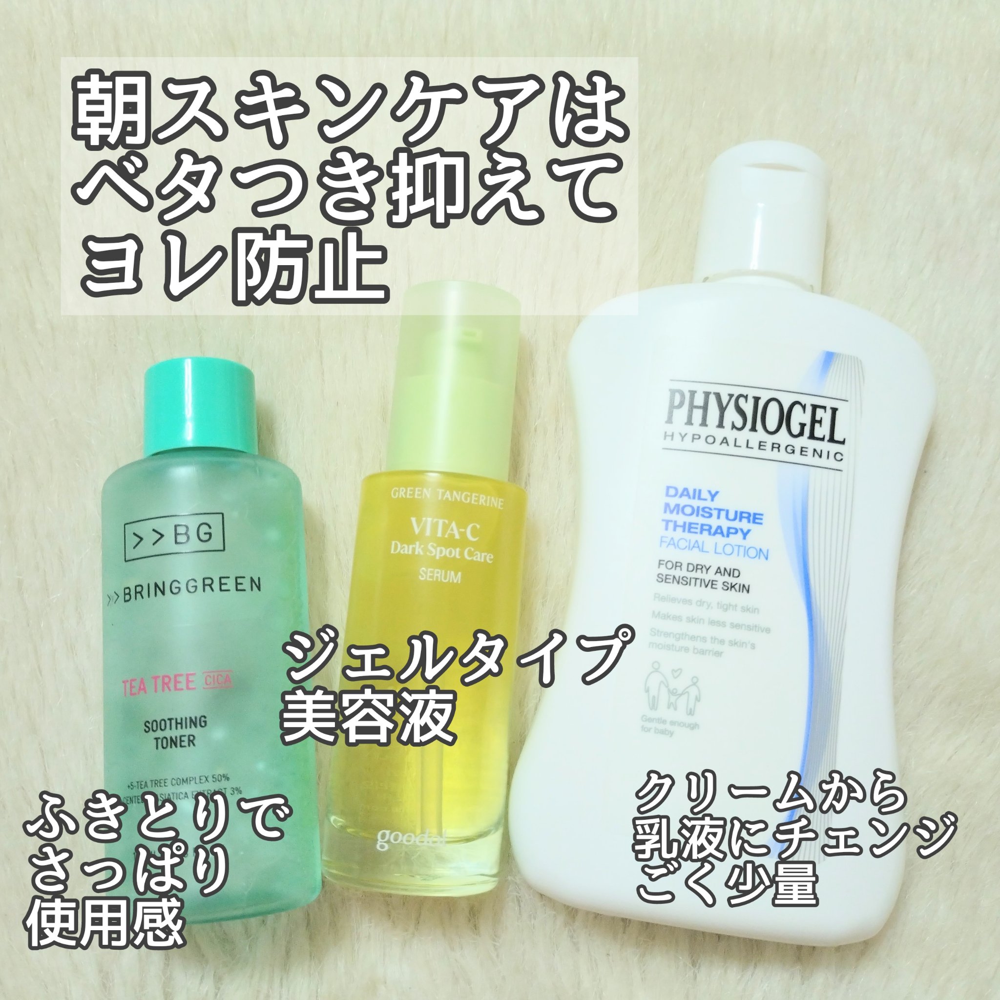 DMT フェイシャルローション/PHYSIOGEL/乳液を使ったクチコミ（2枚目）