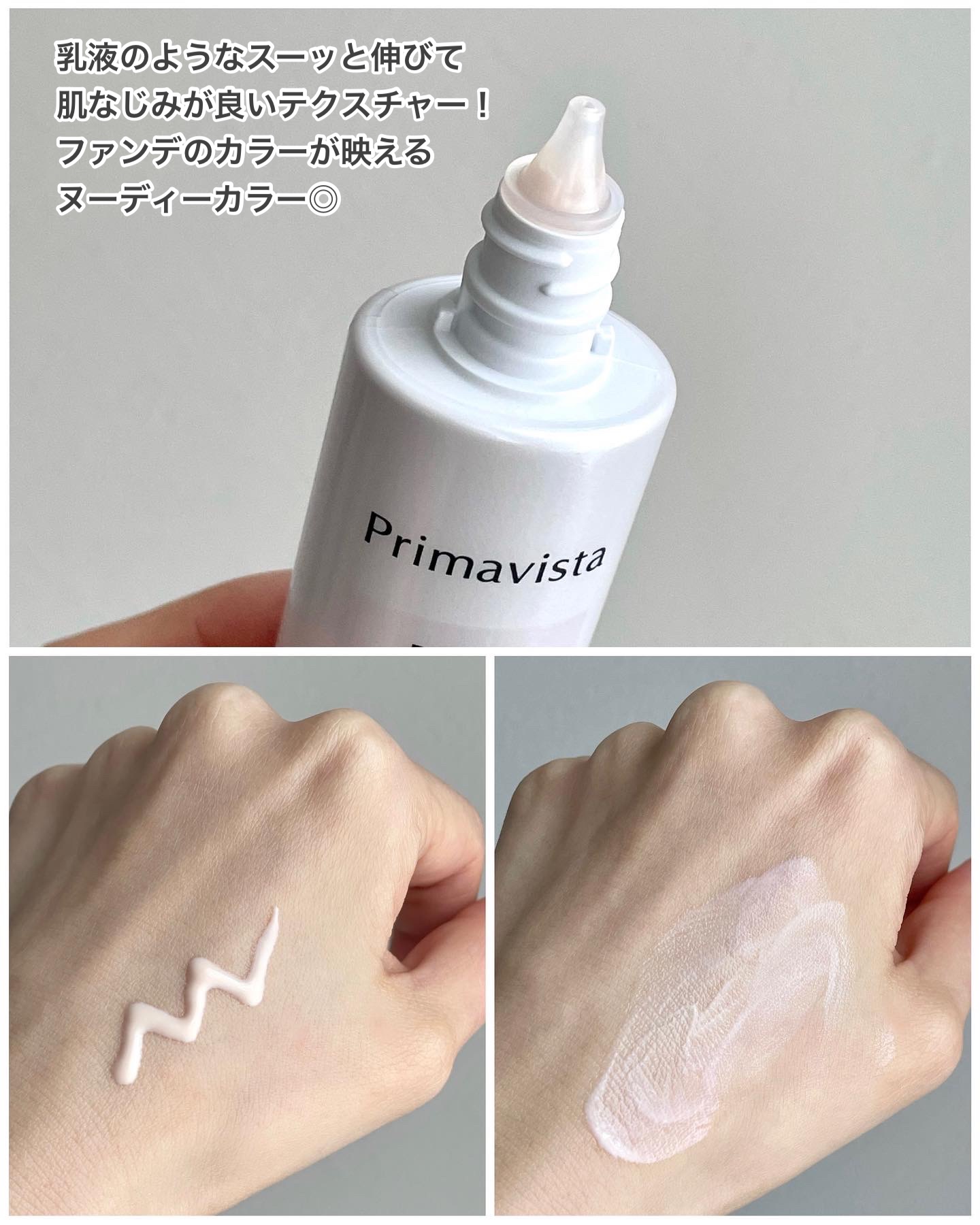 ファンデブースト<皮脂くずれ防止>/プリマヴィスタ/化粧下地を使ったクチコミ（2枚目）