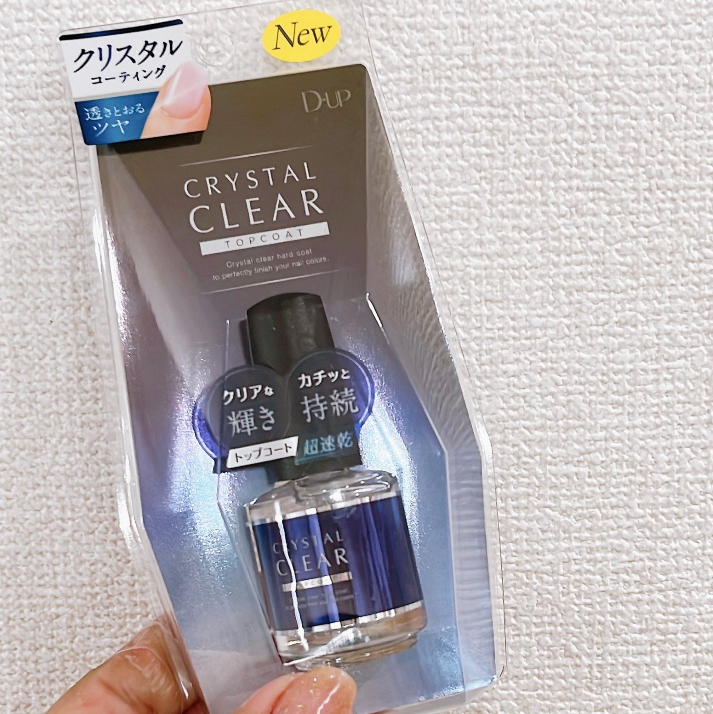 ディーアップ クリスタルクリア トップコート/D-UP/ネイルトップコートを使ったクチコミ(1枚目)