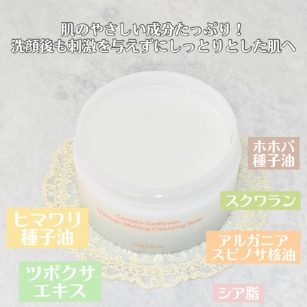 センテラサンフラワーメイクメルティングクレンジングバーム/haruharu wonder/クレンジングバームを使ったクチコミ(3枚目)