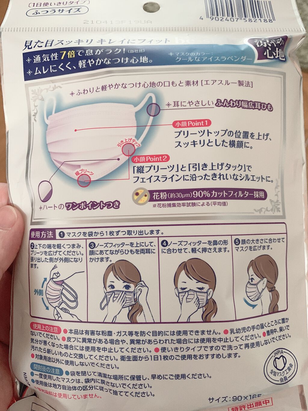 涼やか心地 be-style/白元/マスクを使ったクチコミ(3枚目)