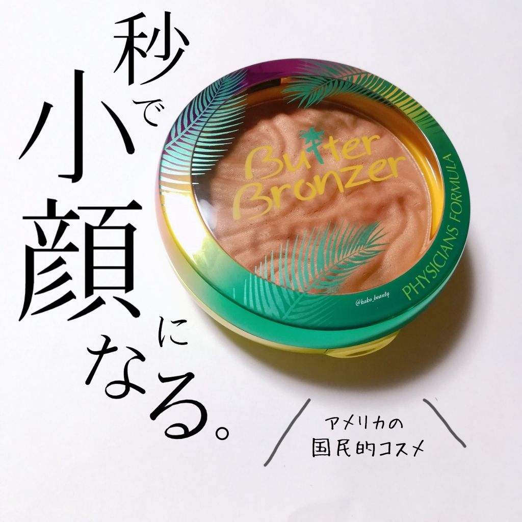 バターブロンザー/PHYSICIANS FORMULA/ブロンザーを使ったクチコミ（1枚目）