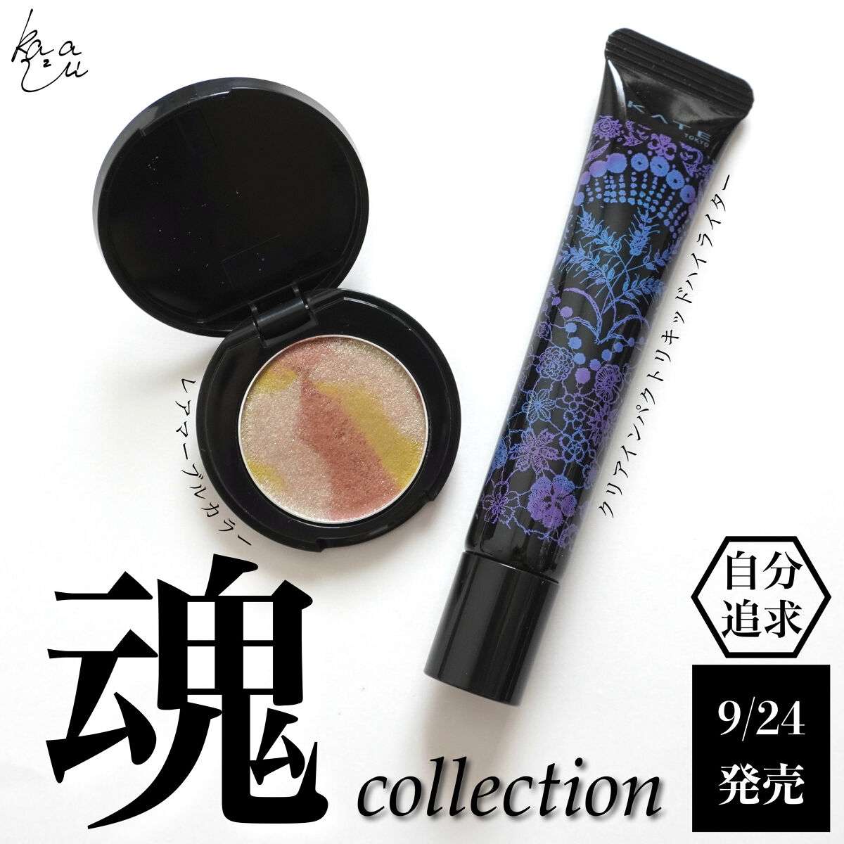 KATE 魂コレクション レアマーブルカラー/KATE/アイシャドウパレットを使ったクチコミ（1枚目）