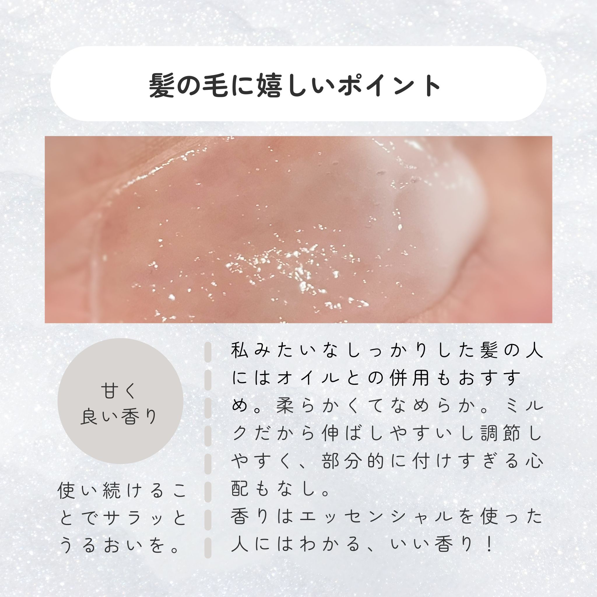 CCミルク/エッセンシャル/ヘアミルクを使ったクチコミ（3枚目）