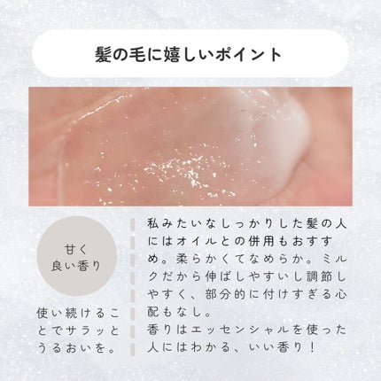 CCミルク/エッセンシャル/ヘアミルクを使ったクチコミ(3枚目)