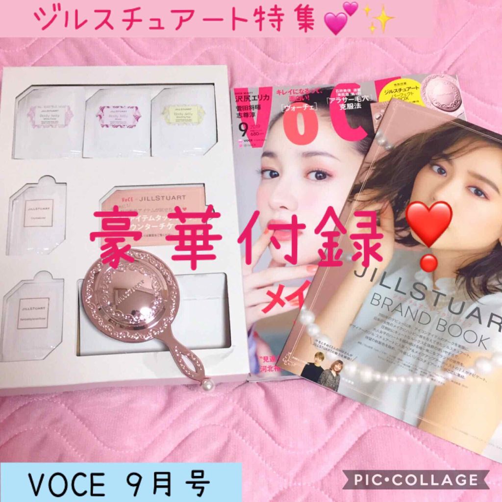 VOCE 2019年9月号/VoCE (ヴォーチェ)/雑誌を使ったクチコミ（1枚目）