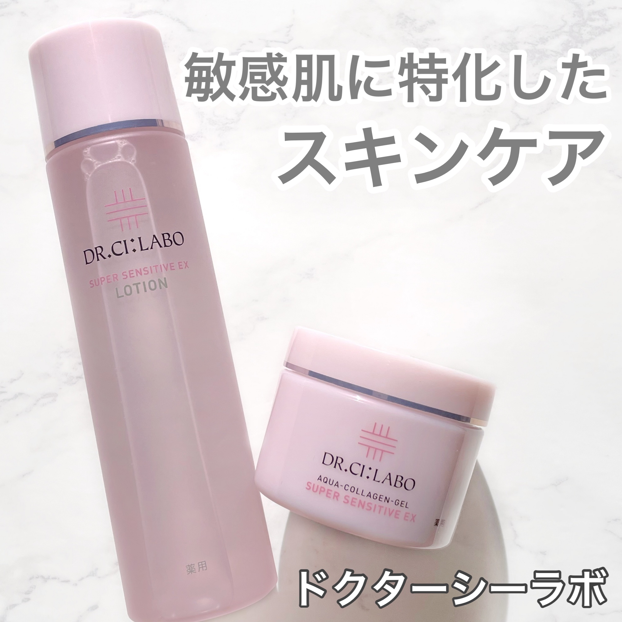 薬用アクアコラーゲンゲル スーパーセンシティブEX/ドクターシーラボⓇ/オールインワン化粧品を使ったクチコミ（1枚目）