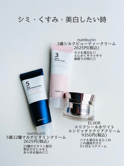 エリクシールホワイトエンリッチドクリアクリーム/エリクシール/フェイスクリームを使ったクチコミ(5枚目)