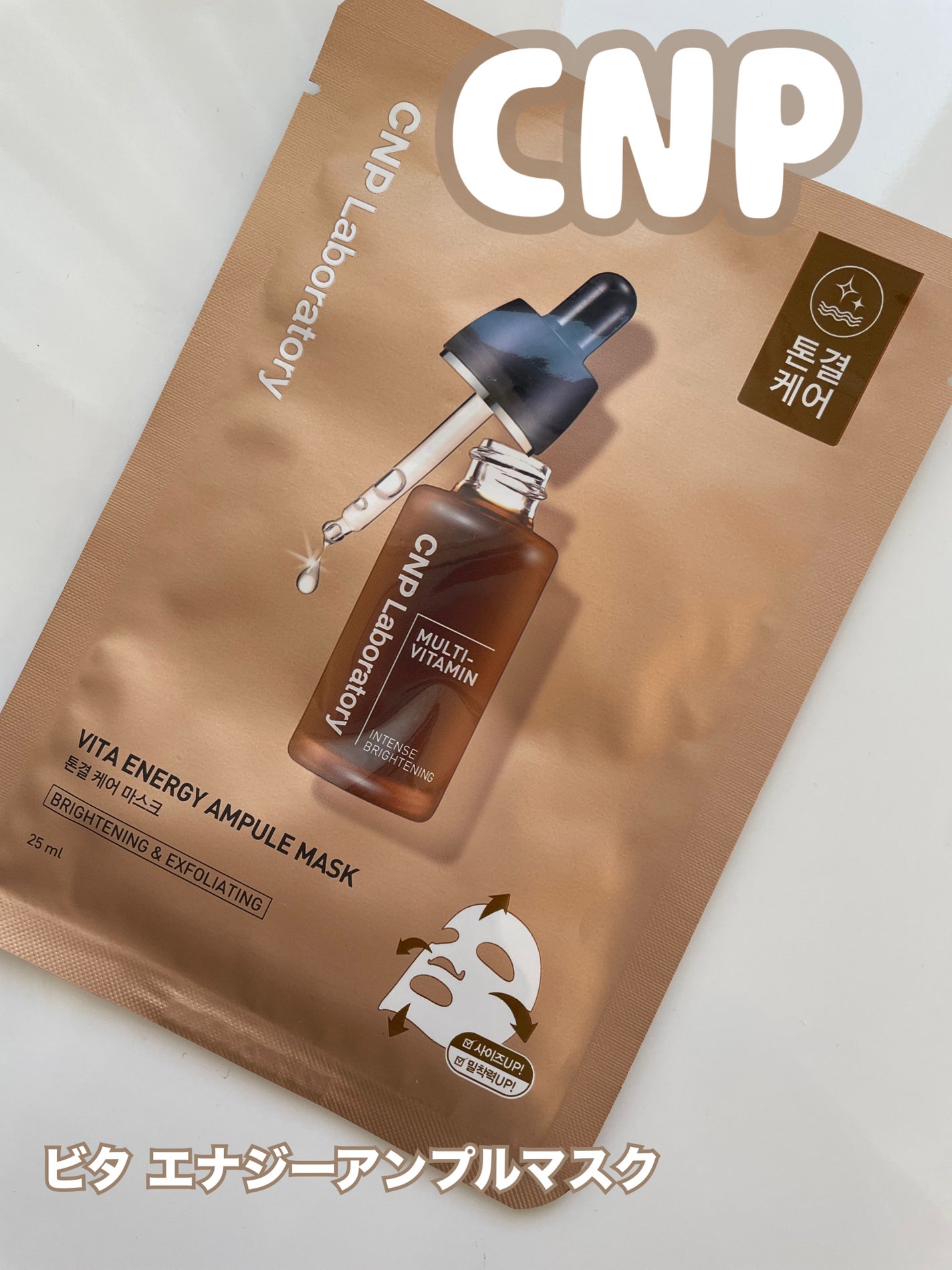 ビタ エナジーアンプルマスク/CNP Laboratory/シートマスク・パックを使ったクチコミ(1枚目)