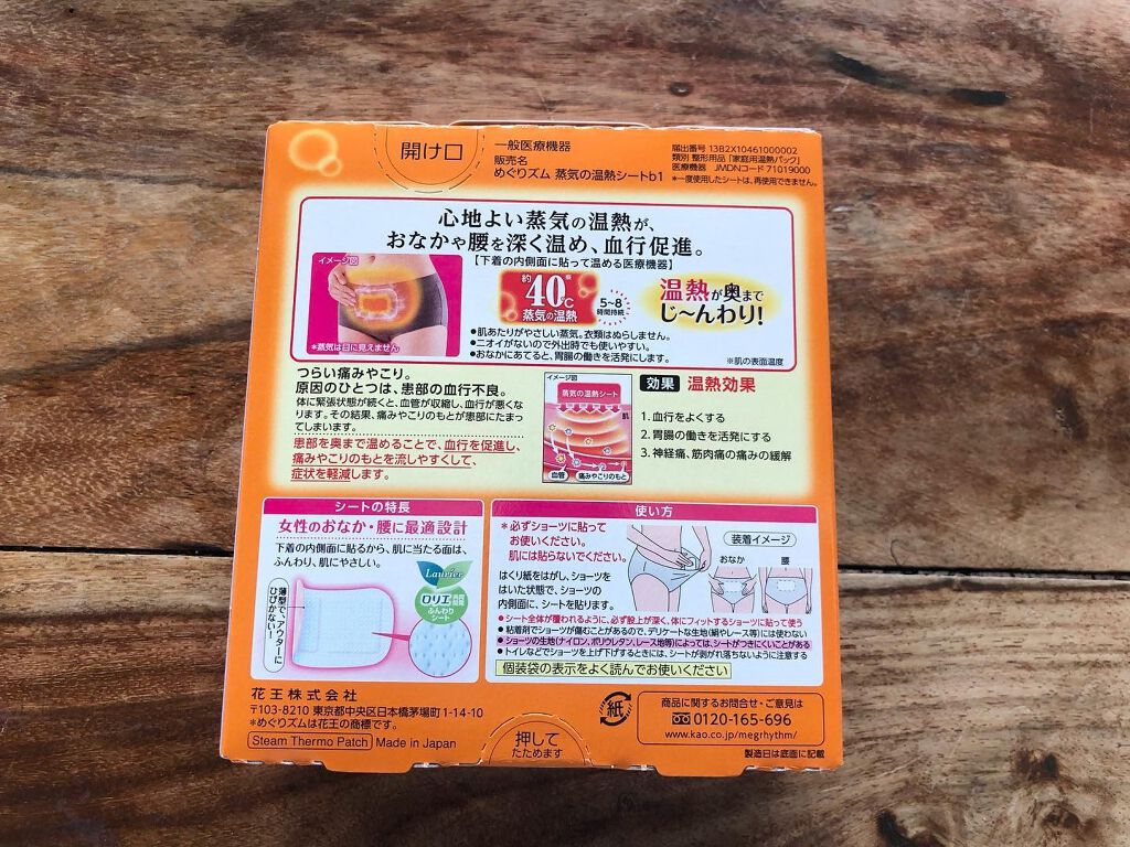 蒸気の温熱シート 下着の内側面に貼るタイプ/めぐりズム/その他を使ったクチコミ（2枚目）