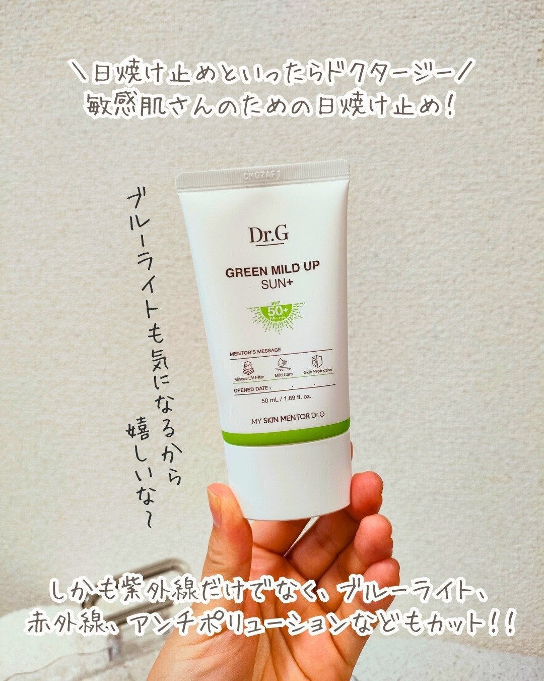 グリーンマイルドアップサンプラス/Dr.G/日焼け止めクリームを使ったクチコミ(2枚目)