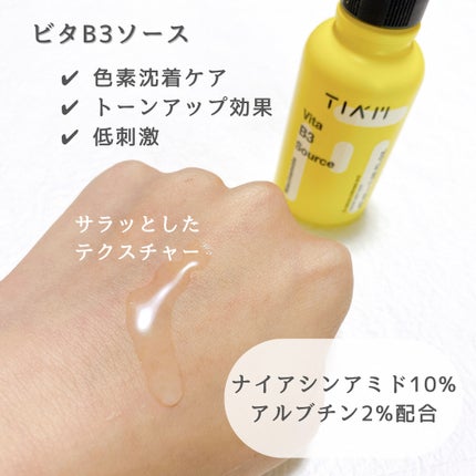 TIAM   VB3ソース/TIAM/美容液を使ったクチコミ(3枚目)