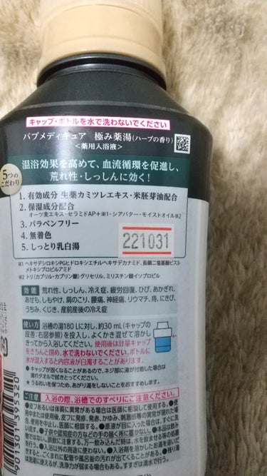 バブ メディキュア 極み薬湯 ハーブの香りのクチコミ「バブ メディキュア 極み薬湯 ハーブの香り
とても心地よく使える入浴剤です
色はいれる前は濁っ.....」（2枚目）