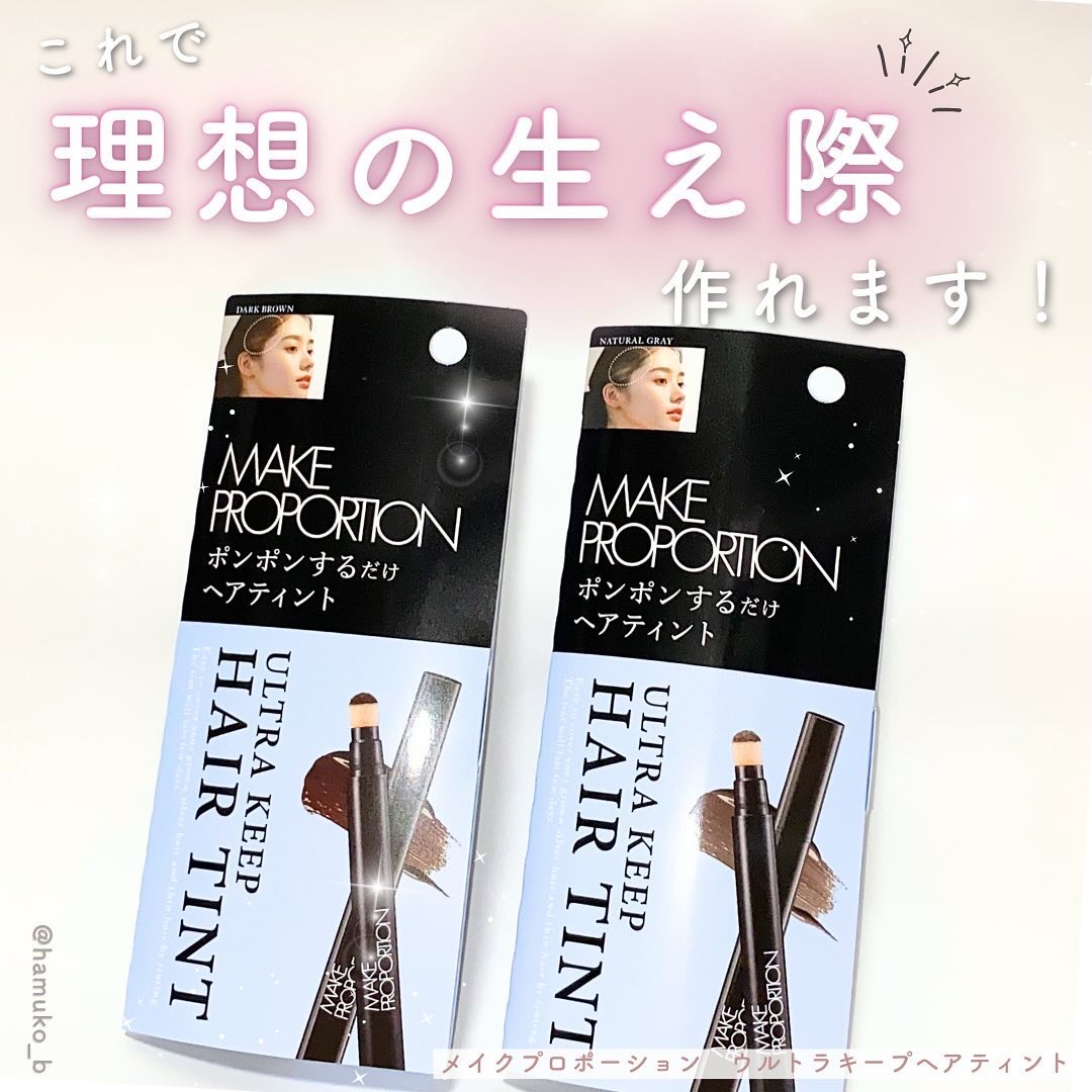 ウルトラキープヘアティント/メイクプロポーション/ヘアカラーを使ったクチコミ（1枚目）