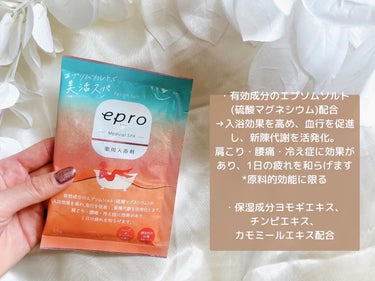 薬用入浴剤 エプロ メディカルスパ/epro/入浴剤を使ったクチコミ（2枚目）