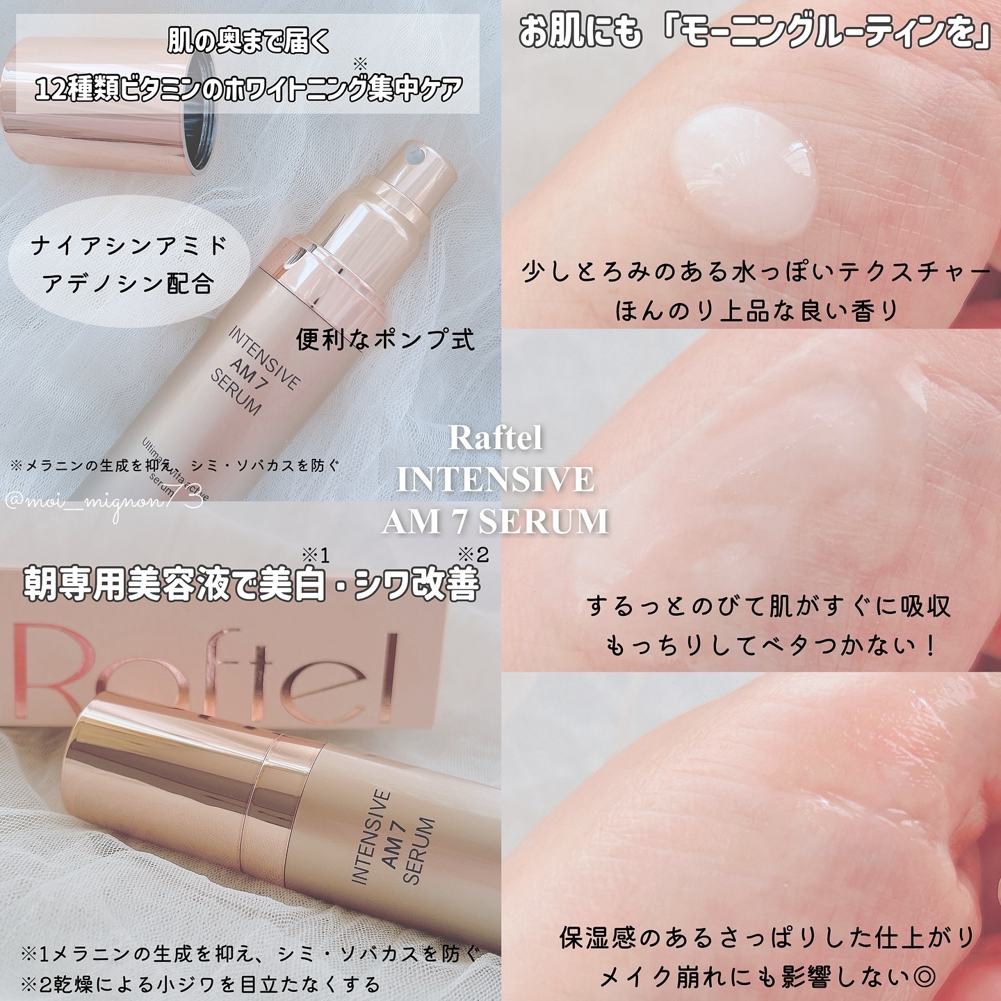 インテンシブAM7 セラム/Raftel/美容液を使ったクチコミ（3枚目）