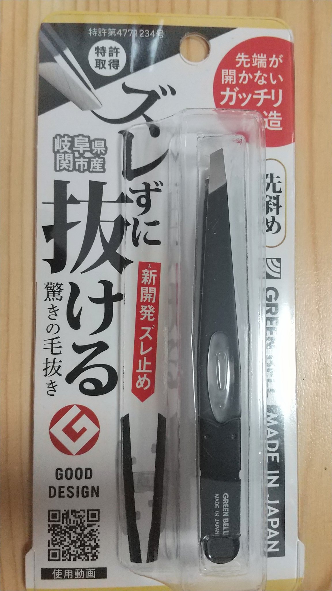 驚きの毛抜き（先斜めタイプ）/グリーンベル/毛抜きを使ったクチコミ（1枚目）
