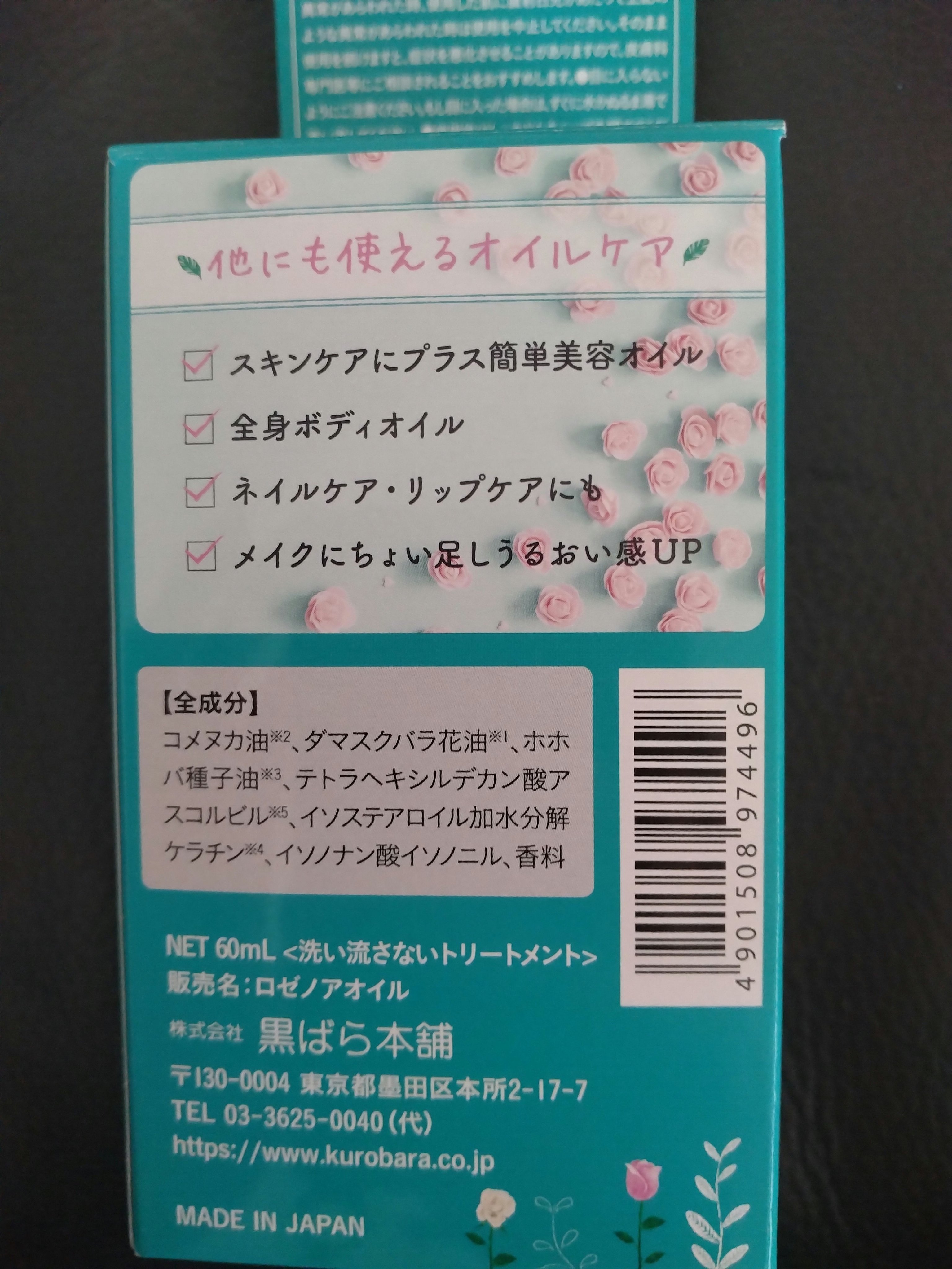 ロゼノア　ローズオイル/黒ばら本舗/ヘアオイルを使ったクチコミ（3枚目）