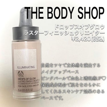 ドロップスオブグロウ ラスターフィニッシュクリエイター/THE BODY SHOP/化粧下地を使ったクチコミ（2枚目）