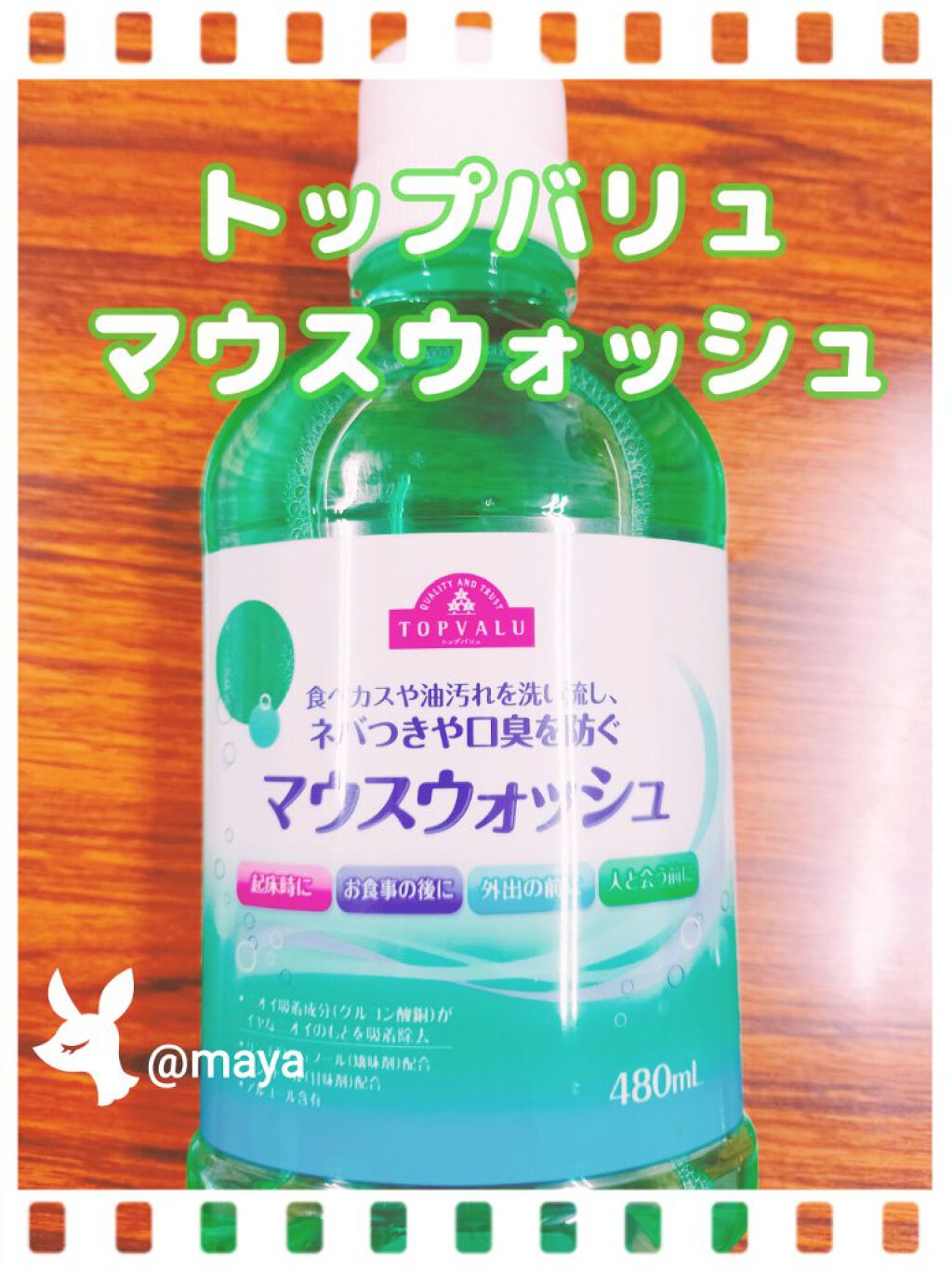 マウスウォッシュ/トップバリュ/マウスウォッシュ・スプレーを使ったクチコミ（1枚目）