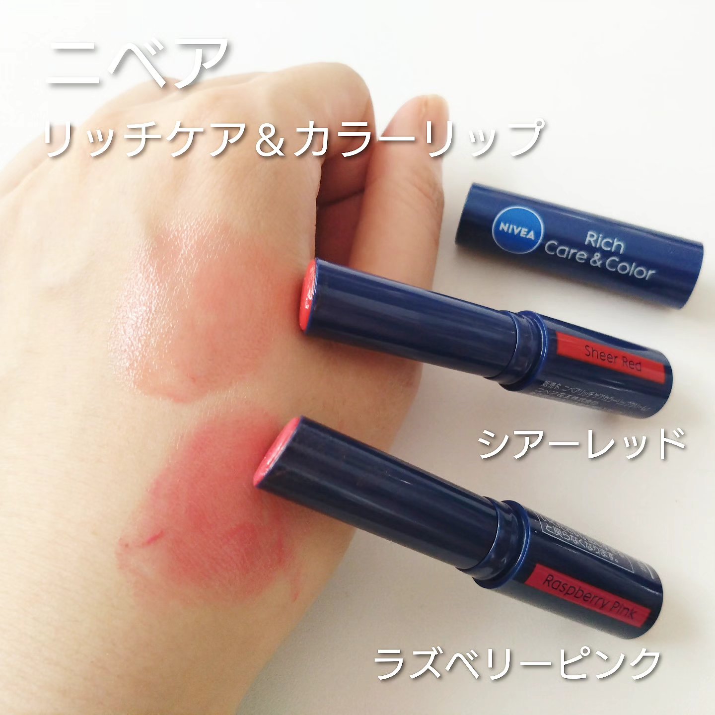 ニベア リッチケア＆カラーリップ/ニベア/リップクリームを使ったクチコミ（1枚目）