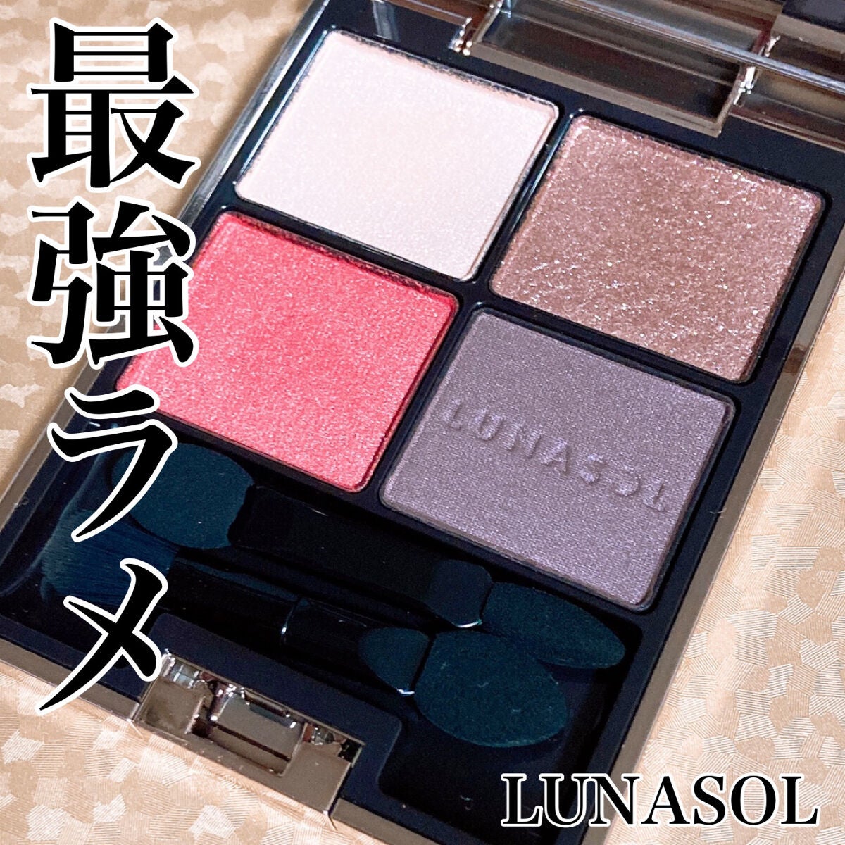 アイカラーレーション/LUNASOL/アイシャドウパレットを使ったクチコミ(1枚目)