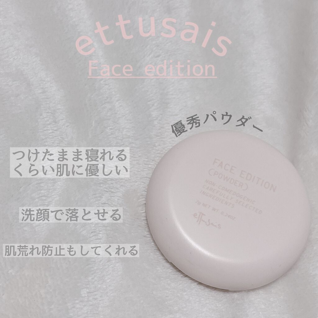 エテュセ フェイスエディション(パウダー)/ettusais/プレストパウダーを使ったクチコミ（1枚目）