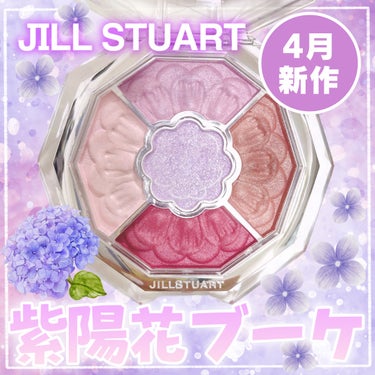 ジルスチュアート　ブルームクチュール アイズ　ジュエルドブーケ/JILL STUART/パウダーアイシャドウを使ったクチコミ（1枚目）