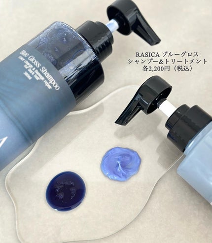 ブルーグロスシャンプー/トリートメント/rasica/市販シャンプーを使ったクチコミ(2枚目)