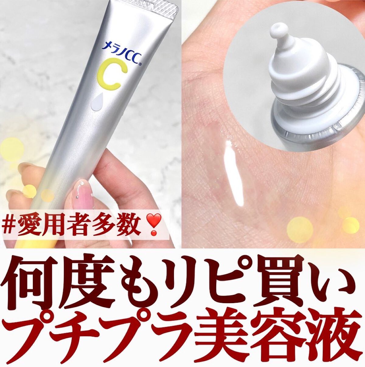 薬用 しみ 集中対策 美容液/メラノCC/美容液を使ったクチコミ(1枚目)