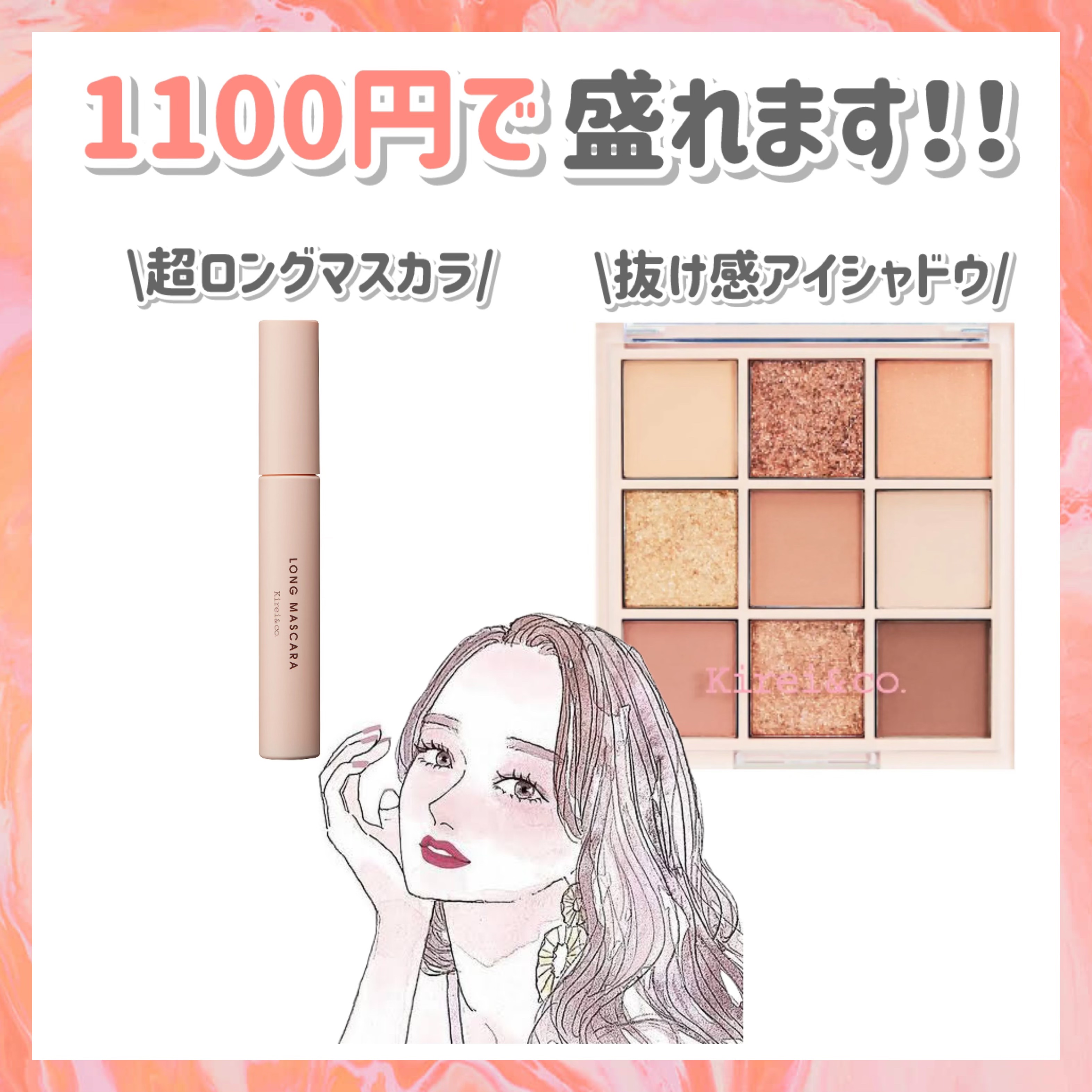 ロングマスカラ 02ブラウン/Kirei&co./マスカラを使ったクチコミ（1枚目）