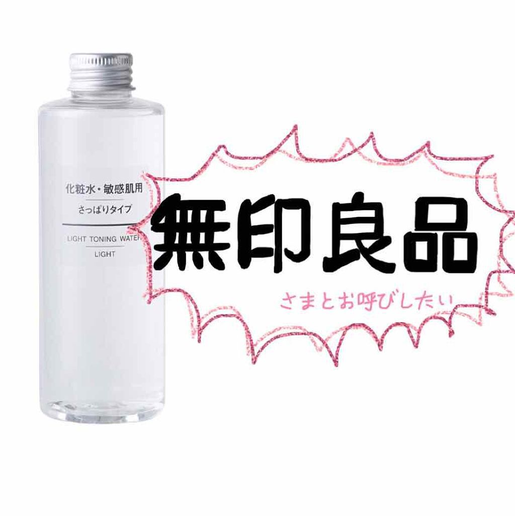 化粧水 敏感肌用 さっぱりタイプ/無印良品/化粧水を使ったクチコミ(1枚目)