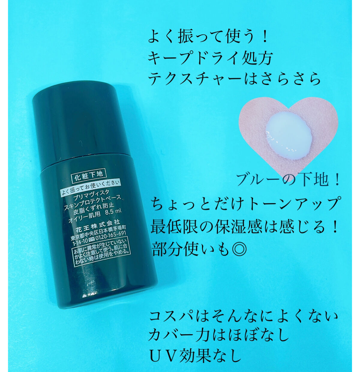 スキンプロテクトベース＜皮脂くずれ防止＞ 超オイリー肌用/プリマヴィスタ/化粧下地を使ったクチコミ（2枚目）