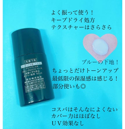 スキンプロテクトベース<皮脂くずれ防止> 超オイリー肌用/プリマヴィスタ/化粧下地を使ったクチコミ(2枚目)