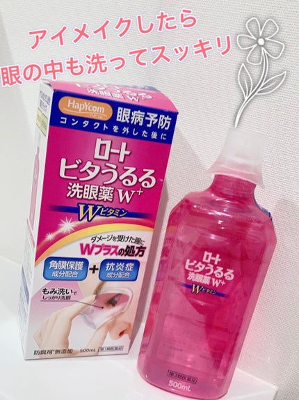ビタうるる洗眼薬W+(医薬品)/ロート製薬/その他を使ったクチコミ(1枚目)