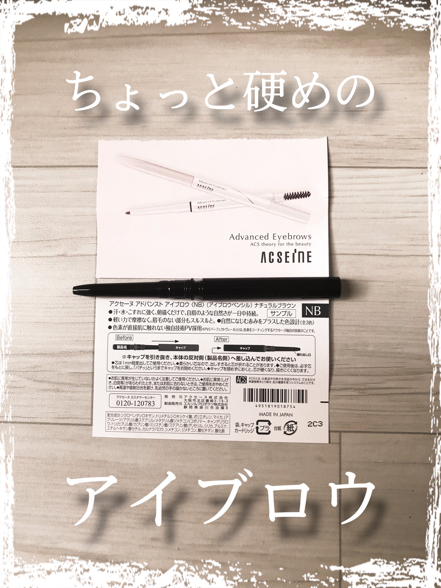 アドバンスト アイブロウ /ACSEINE/アイブロウペンシルを使ったクチコミ(1枚目)