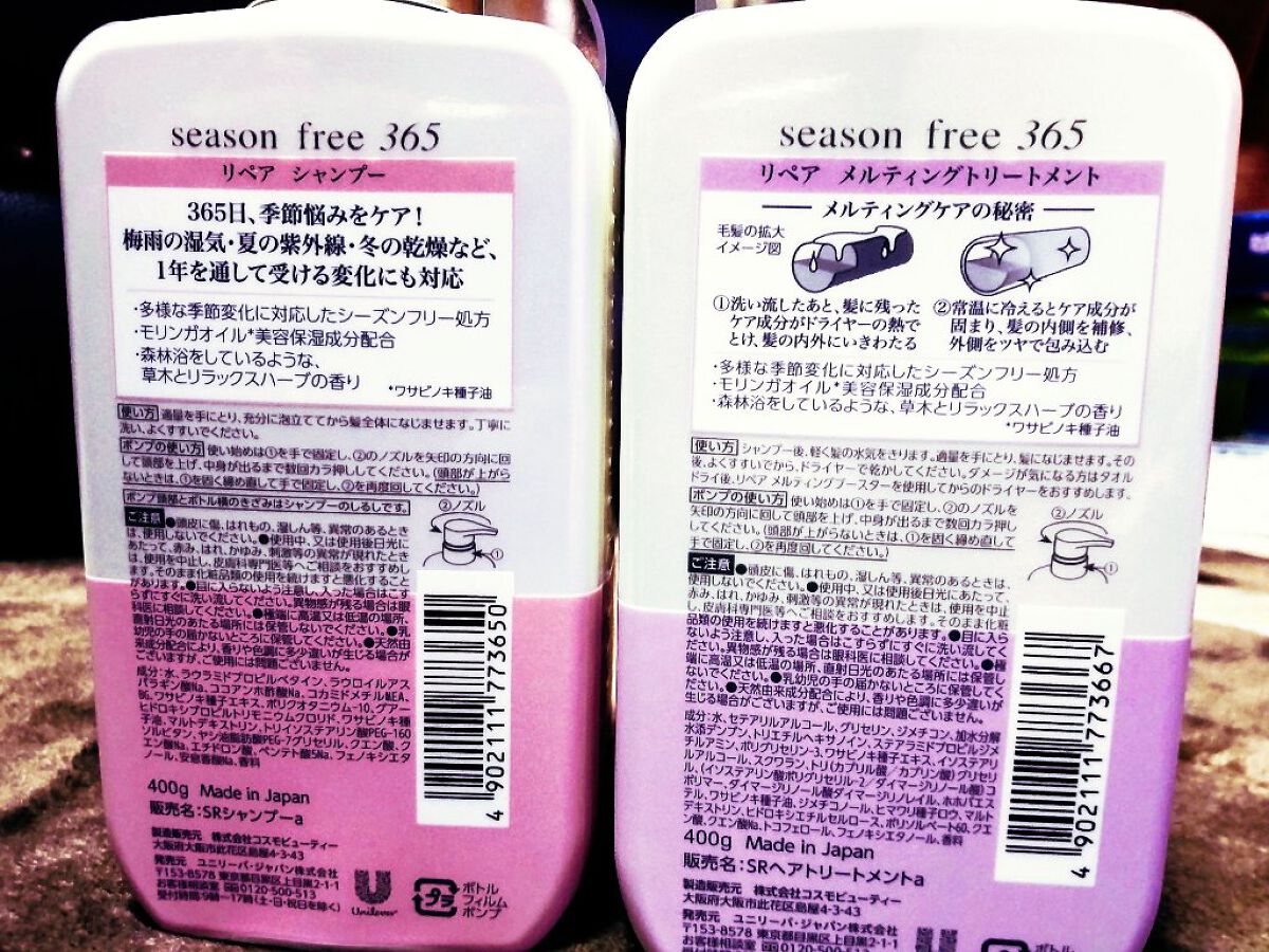 リペア シャンプー/メルティングトリートメント/season free 365/市販シャンプーを使ったクチコミ（3枚目）
