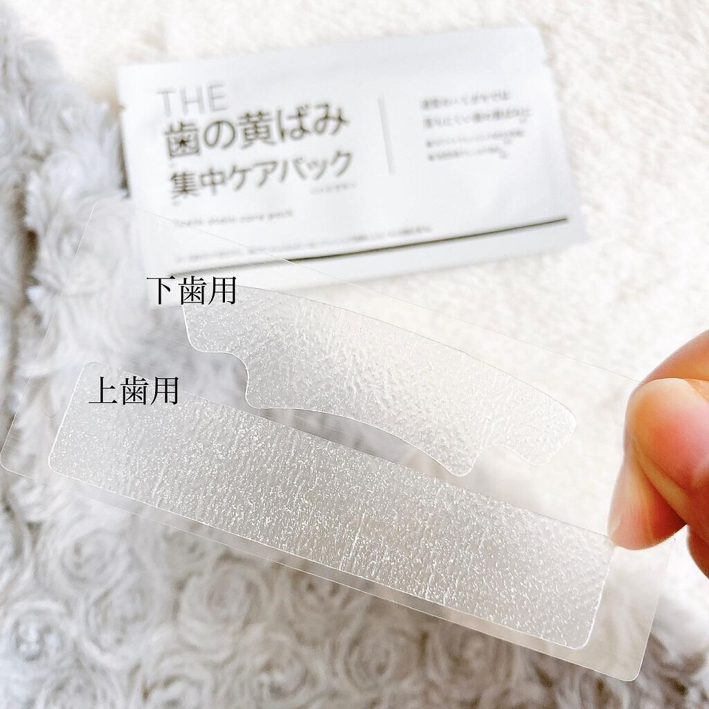 THE 歯の黄ばみ集中パック/武内製薬 THEシリーズ/その他オーラルケアを使ったクチコミ(4枚目)