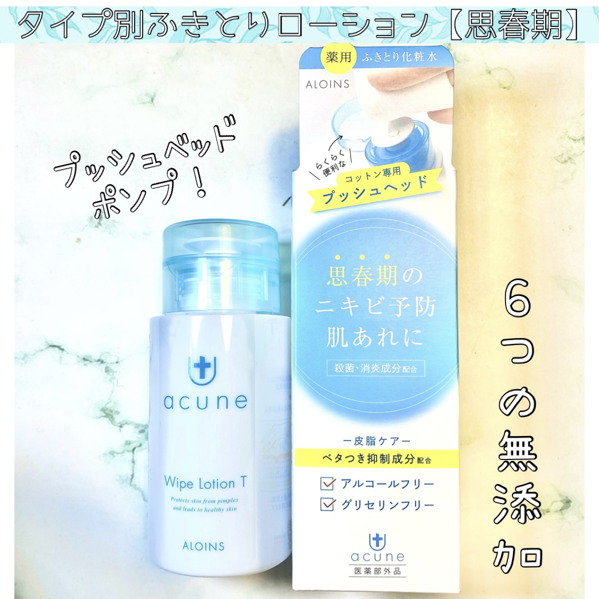 アキュネ 薬用ふきとりローションT/アキュネ/拭き取り化粧水を使ったクチコミ（1枚目）