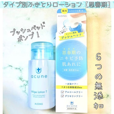  🩵アキュネ 
薬用ふきとりローションT   200ml
思春期のニキビ予防肌荒れに


💁‍♀️商品説明

年齢、肌に合わせたタイプ別ふきとりローション【思春期】

＊ニキビの症状や肌タイプ別で選べる