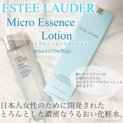 マイクロ エッセンス ローション/ESTEE LAUDER/化粧水を使ったクチコミ(1枚目)