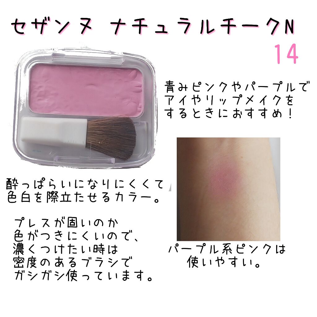 ナチュラル チークn Cezanneの使い方を徹底解説 セザンヌナチュラルチークn14ラベンダー By 七星天灯 混合肌 Lips