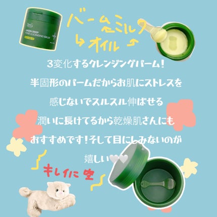 グリーンディープポアクレンジングバーム/Dr.G/クレンジングバームを使ったクチコミ(2枚目)