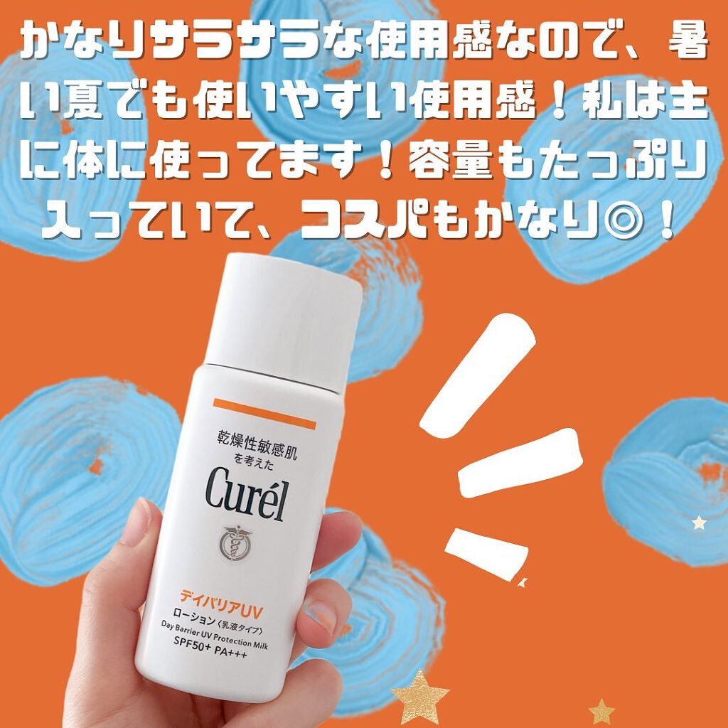 UVカット デイバリアUVローション/キュレル/日焼け止め・UVケアを使ったクチコミ(4枚目)