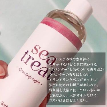 バスオイル/Sea Treat/その他を使ったクチコミ（2枚目）