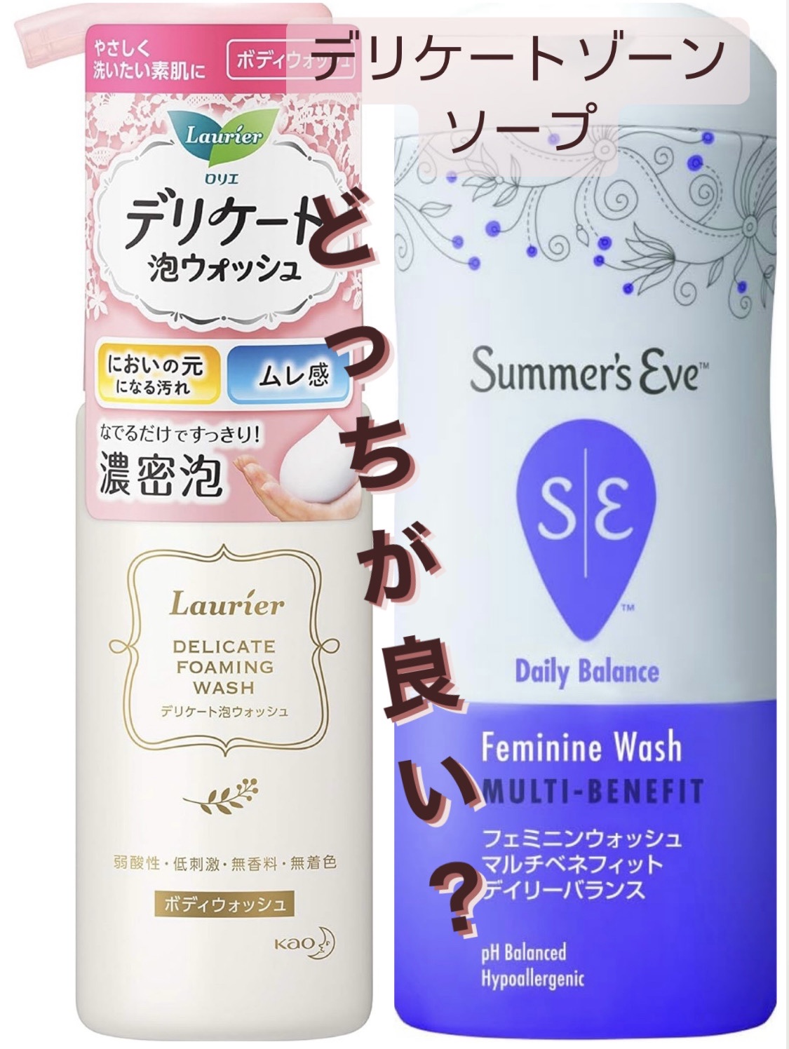 デリケート泡ウォッシュ/ロリエ/デリケートゾーンケアを使ったクチコミ（1枚目）