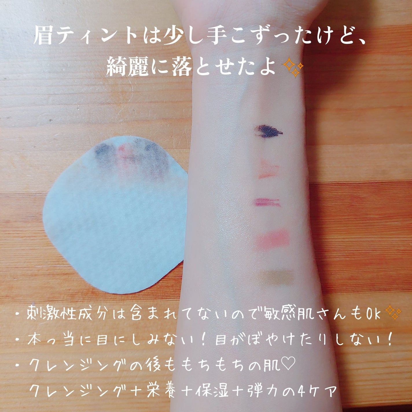 ザ パーフェクト リップ&アイ リムーバーパッド/Ariul/クレンジングシートを使ったクチコミ(3枚目)