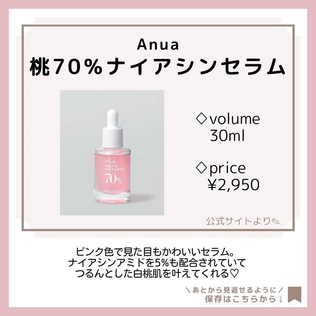 桃70%ナイアシンセラム/Anua/美容液を使ったクチコミ(5枚目)