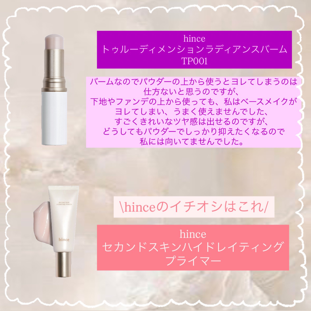 トゥルーディメンションラディアンスバーム/hince/スティックハイライトを使ったクチコミ（3枚目）